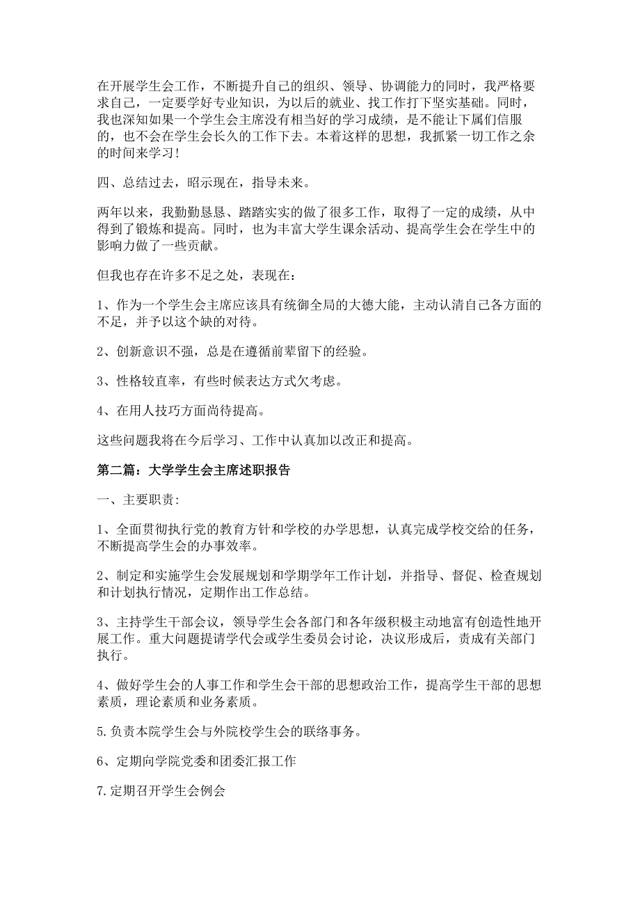 大学学生会主席述职报告材料_第2页