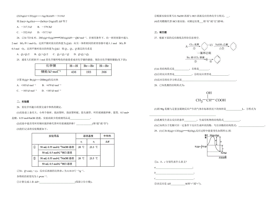 内蒙古杭锦后旗奋斗中学2018-2019学年高二上学期第二次（12月）月考化学试卷（附解析）_第3页