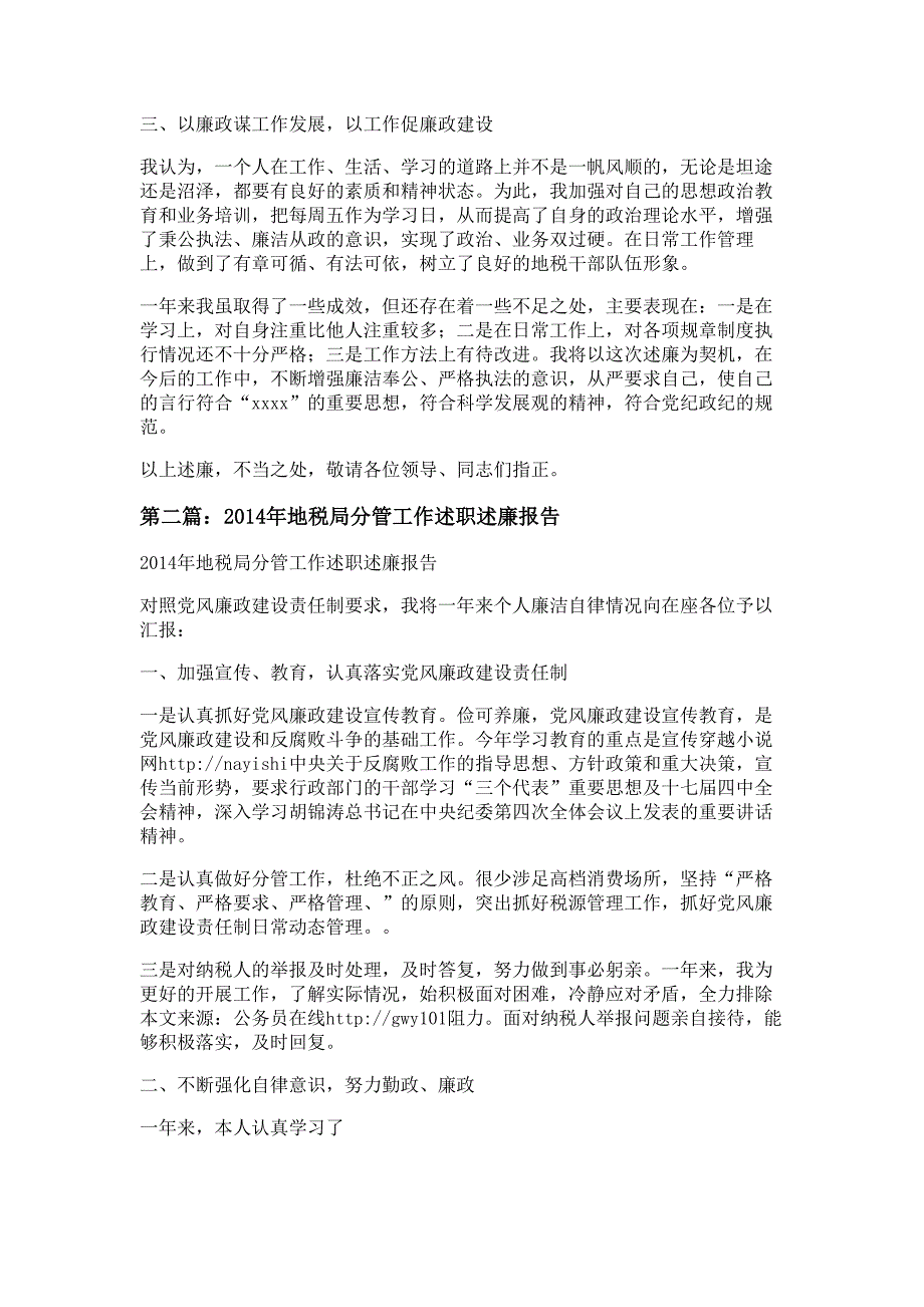 地税局分管工作述职述廉报告材料_第2页