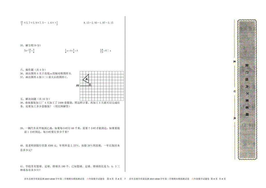 2019年小升初数学质量模拟检测试卷7_第2页