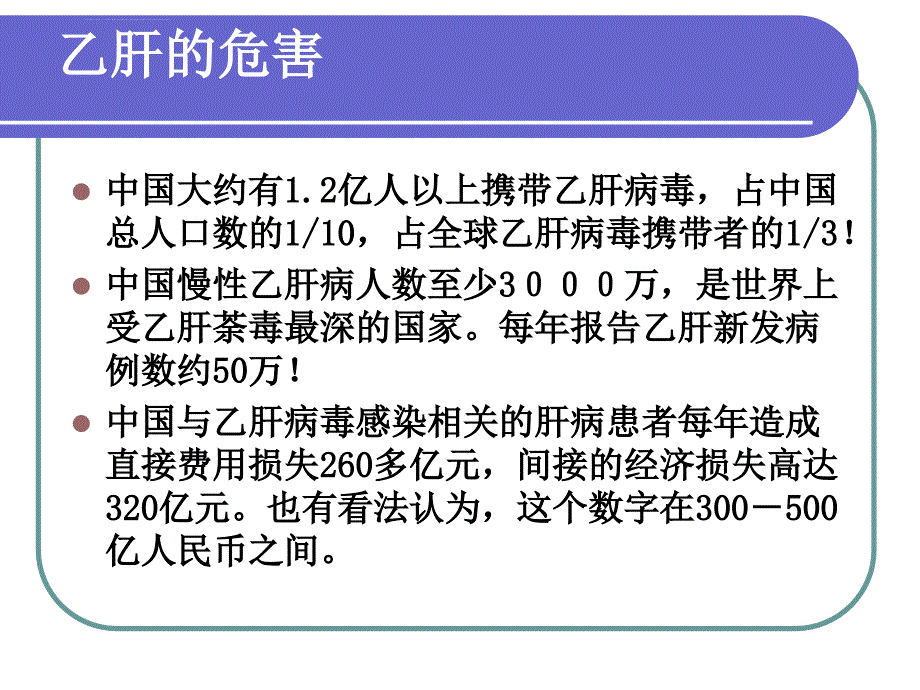 乙肝健康宣传课件_第4页