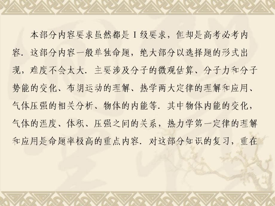 2013届高考物理二轮复习冲刺幻灯片：专题12选修3-3_第5页