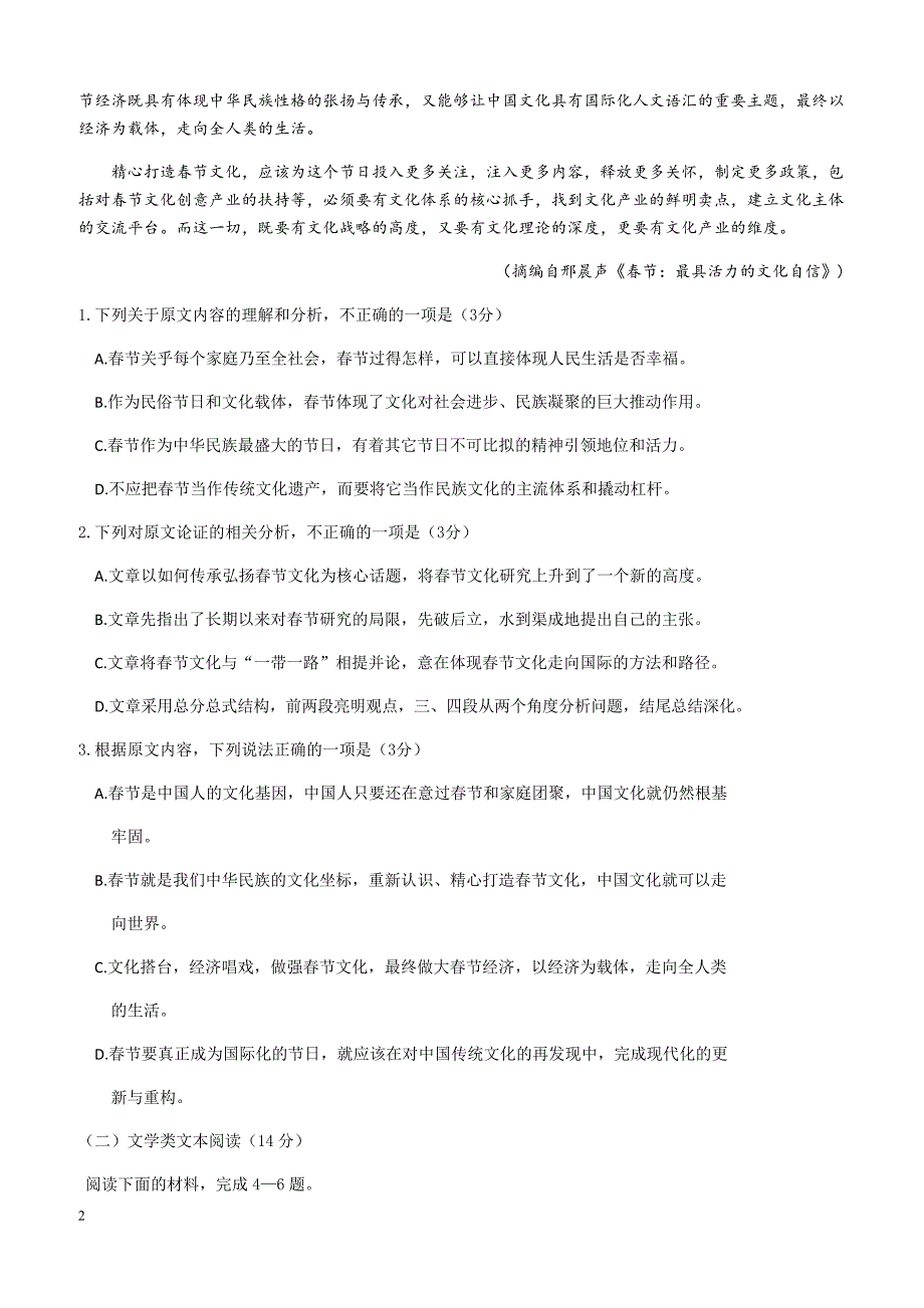 联盟2018年高考第二次适应与模拟语文试题-有答案_第2页