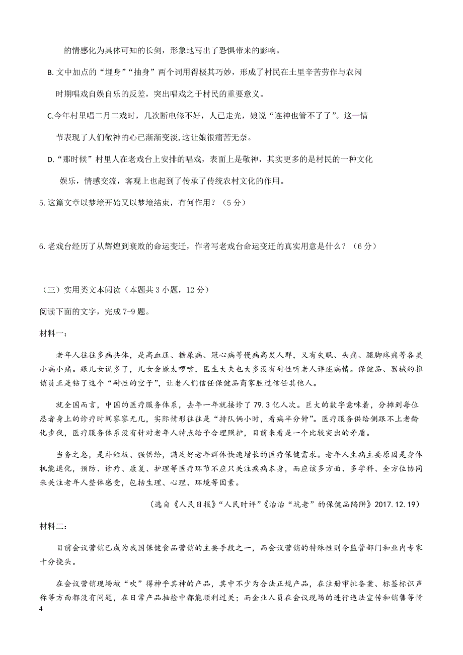 联盟2018年高考第二次适应与模拟语文试题-有答案_第4页