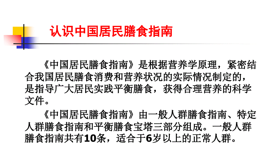 (营养师)中国居民膳食指南上[1]课件_第2页