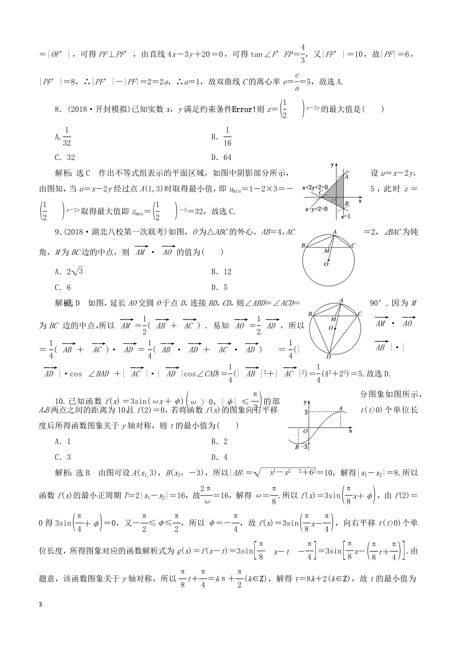 2019高考数学二轮复习“12＋4”小题提速练三理_第3页