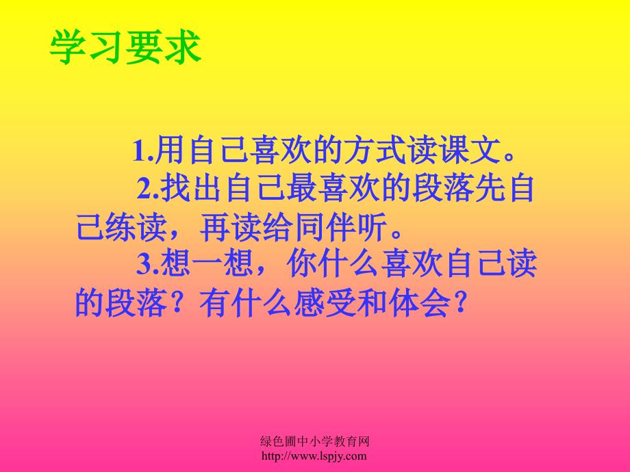 nyxaaa人教版五年级语文下册《祖父的园子》课件ppt.ppt_第2页