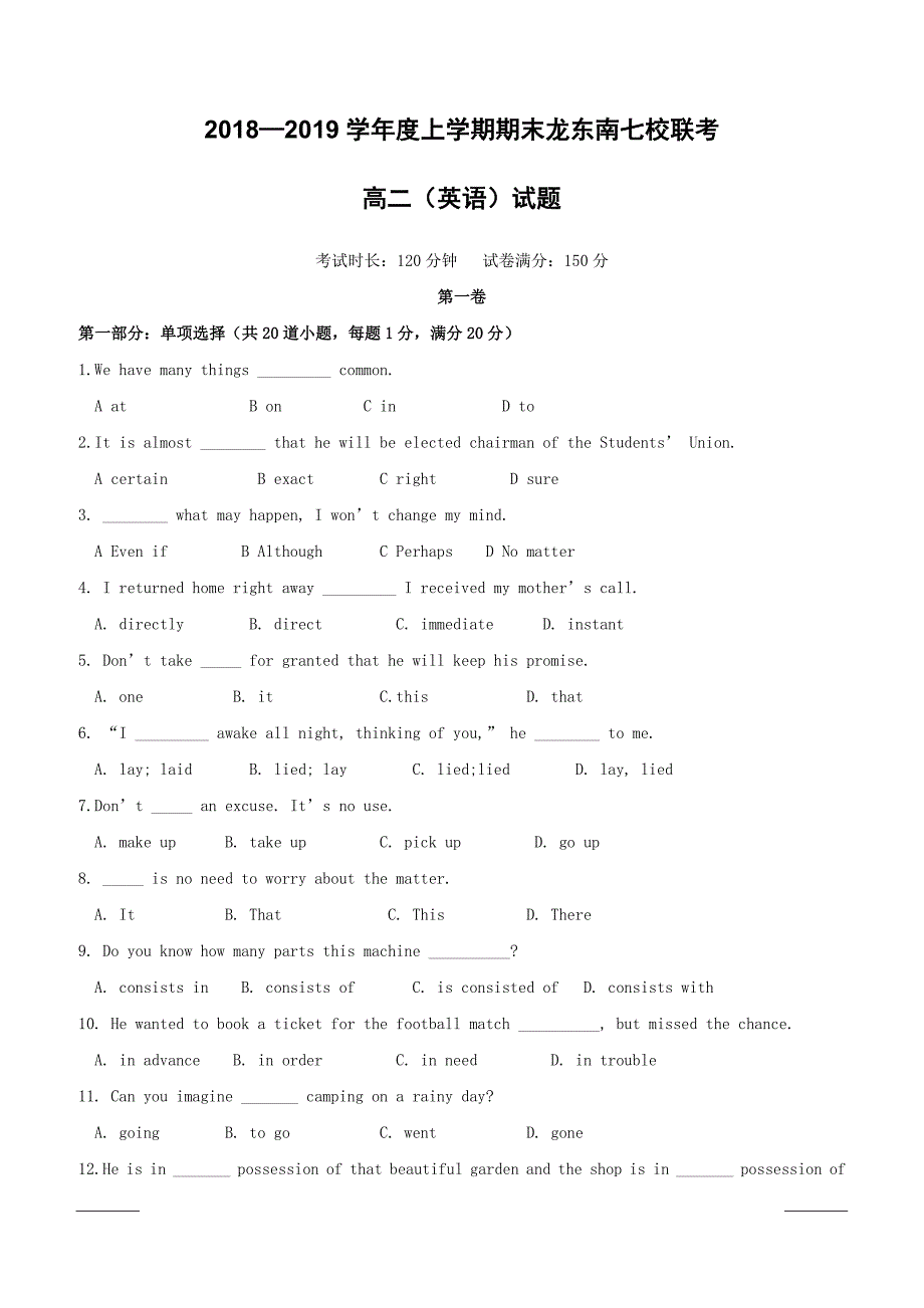 黑龙江省龙东南七校2018-2019学年高二上学期期末联考英语试题（附答案）_第1页