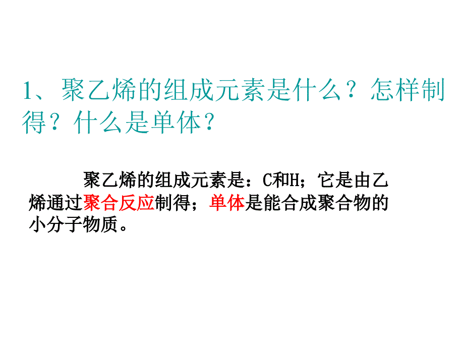 化学：3.4《塑料、纤维和橡胶》ppt幻灯片(新人教版-选修1).ashx_第4页