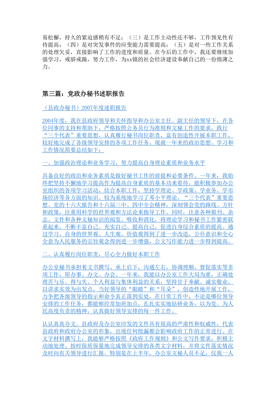 党政办秘书述职报告材料_第4页