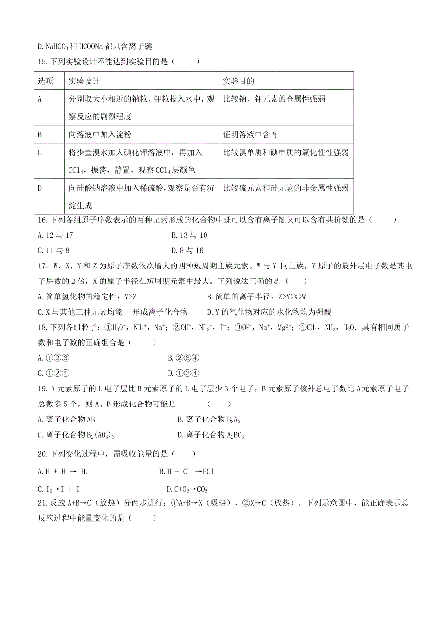 湖南省2018-2019学年高一下学期第一次月考化学试题（附答案）_第3页