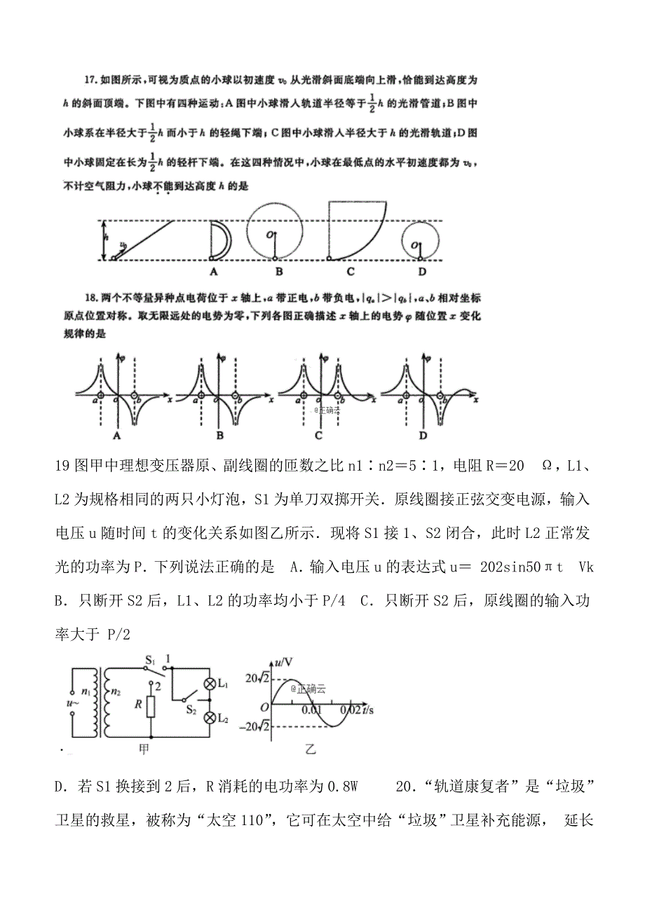 湖北省武汉市2019届高三四月调研测试物理试卷（附答案）_第3页