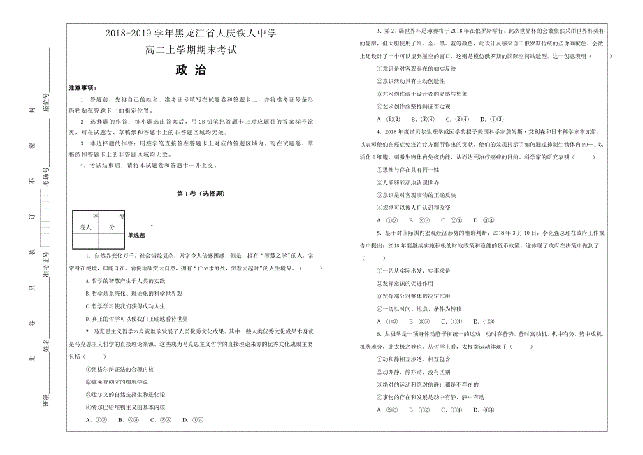 黑龙江省大庆2018-2019学年高二上学期期末考试政治---精品解析Word版_第1页