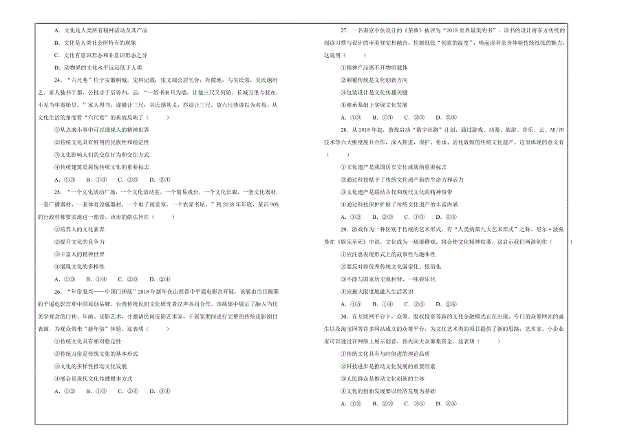 黑龙江省大庆2018-2019学年高二上学期期末考试政治---精品解析Word版_第4页