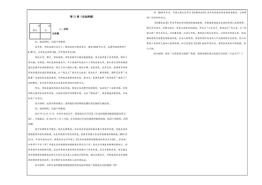 黑龙江省大庆2018-2019学年高二上学期期末考试政治---精品解析Word版_第5页