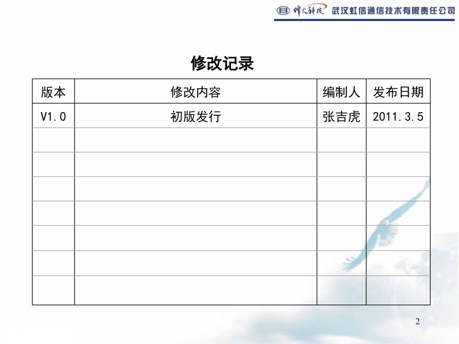 j015-仪器仪表使用_第2页