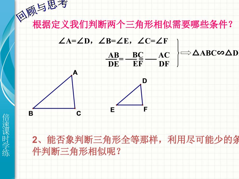 4.6+探索三角形相似的条件(1)1_第4页