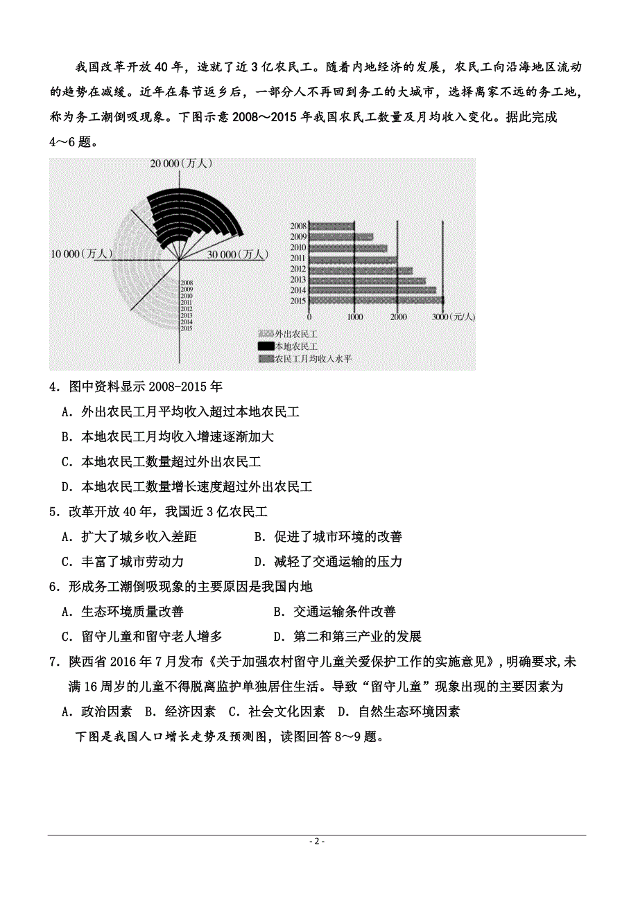 内蒙古杭锦后旗奋斗中学2018-2019学年高二下学期第一次月考地理试题（附答案）_第2页