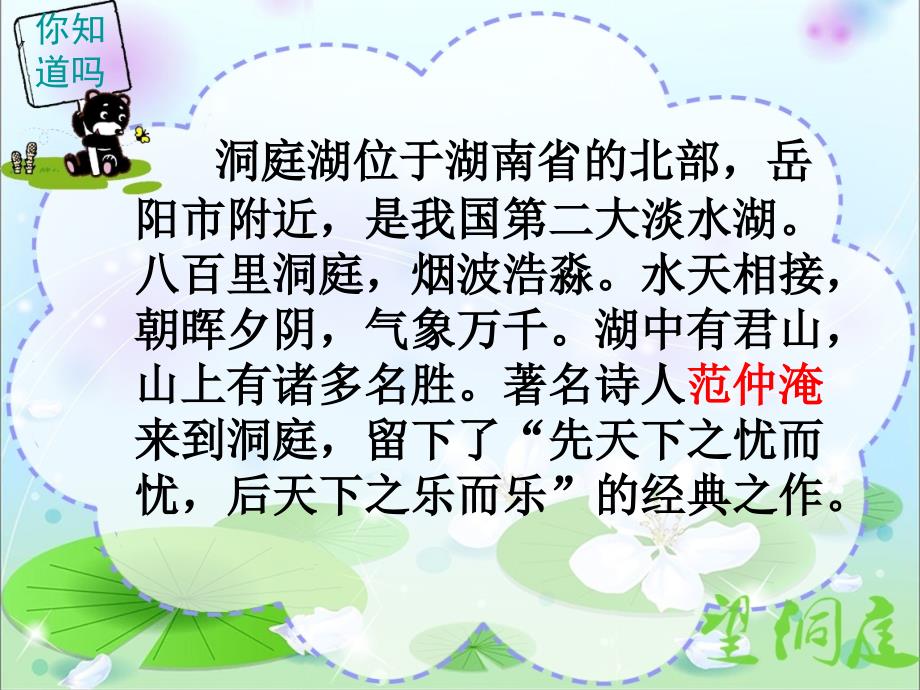 [四年级语文]新课标人教版语文四年级下册《古诗词三首》之《望洞庭》课件公开课_第2页