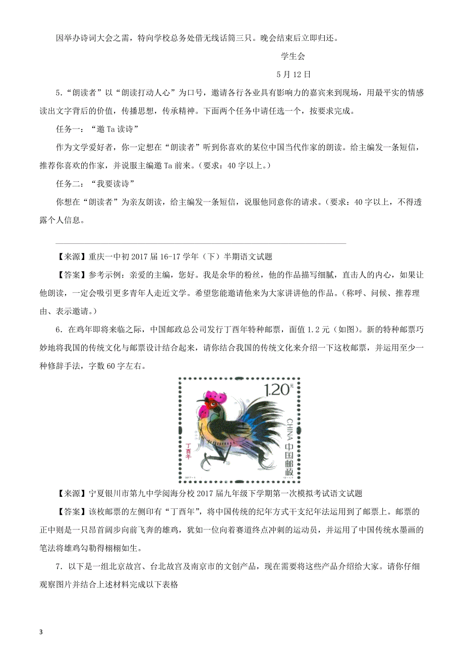 2017年中考语文名校模拟试卷分类汇编综合实践_第3页