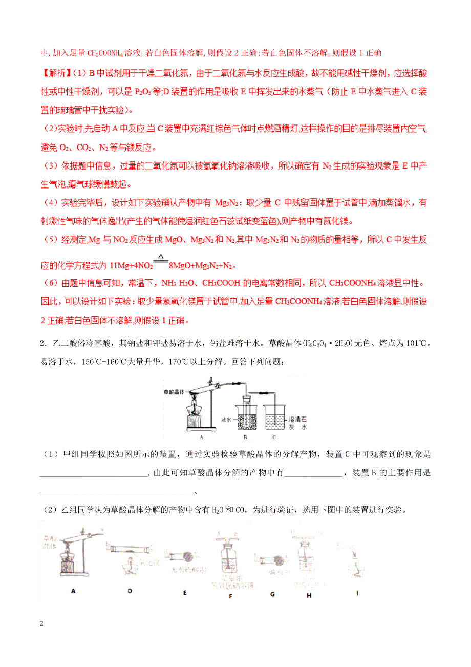 2019年高考化学二轮复习专题23物质的检验练习_第2页