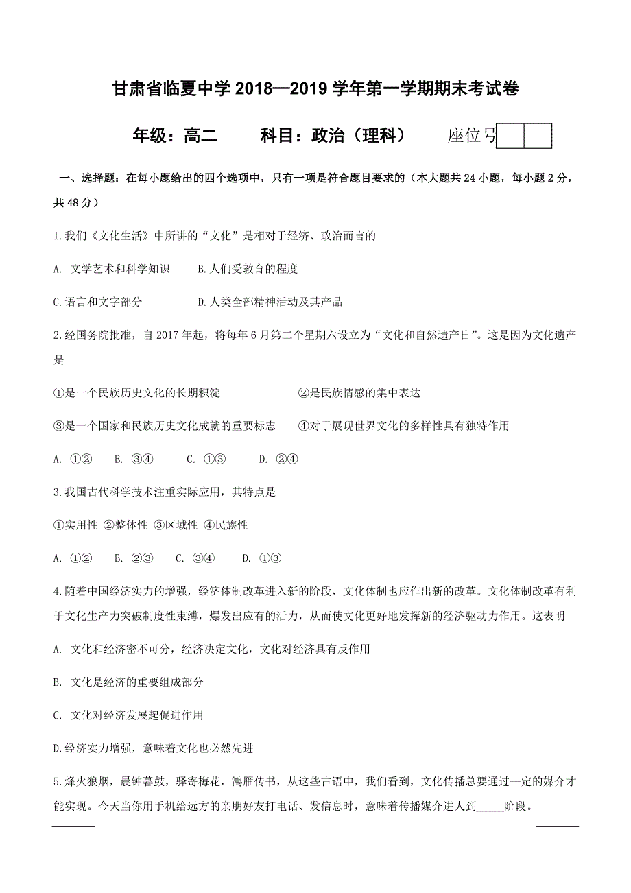 甘肃省临夏中学2018-2019学年高二上学期期末考试政治（理）试题（附答案）_第1页