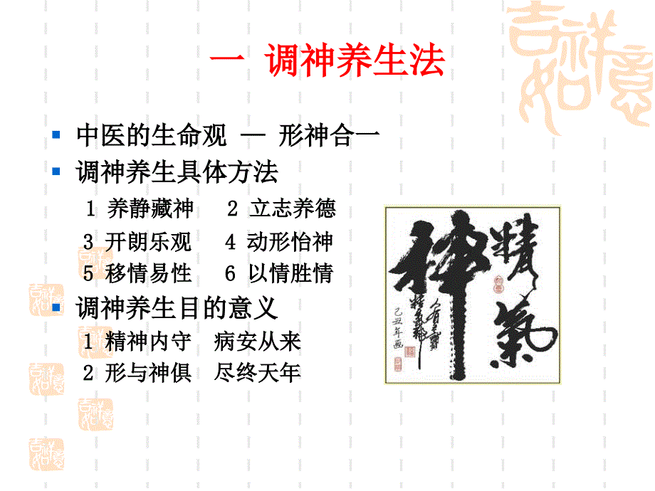 中医养生就是吃吗？课件_第3页