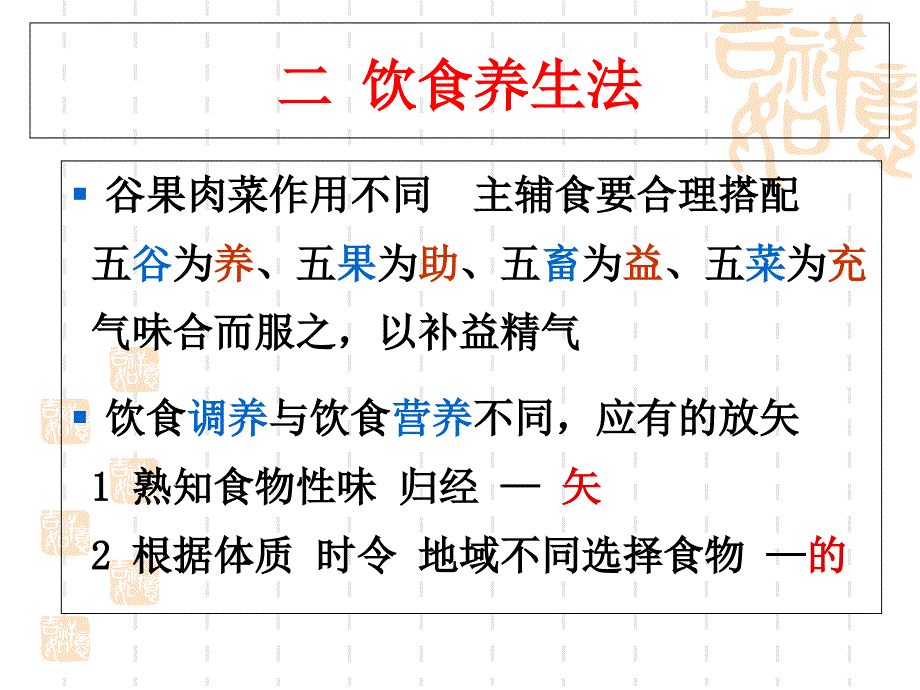 中医养生就是吃吗？课件_第4页