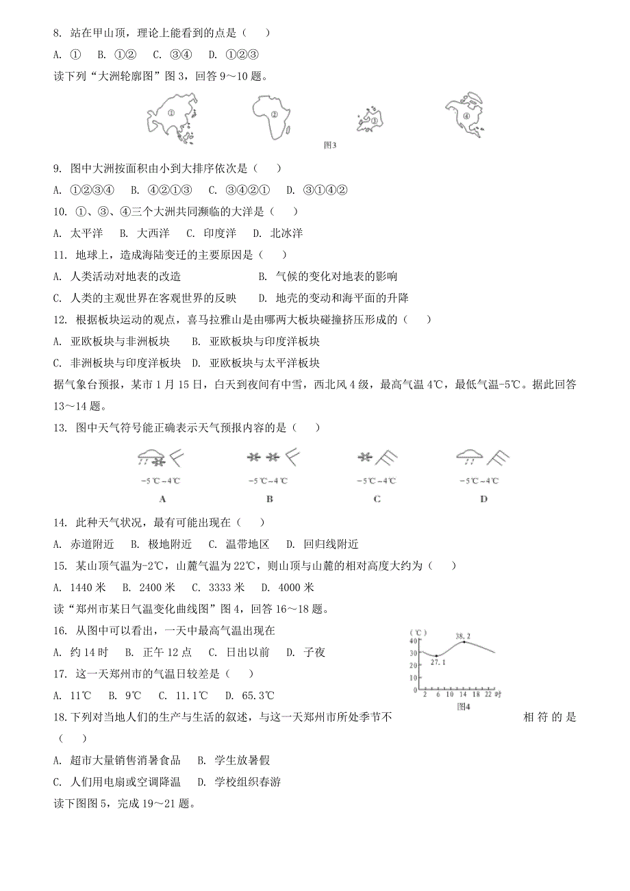 河北省沧州市孟村回族自治县王史镇中学2017_2018学年七年级地理上学期第二次教学质量检测试题新人教版（附答案）_第2页