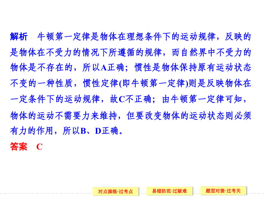 2017版浙江选考高分突破专题复习(幻灯片+word版训练)-专题一-力与直线运动-第4课时_第3页