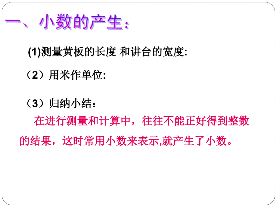 idfaaa小数的产生和意义课件（同课异上）.ppt_第2页