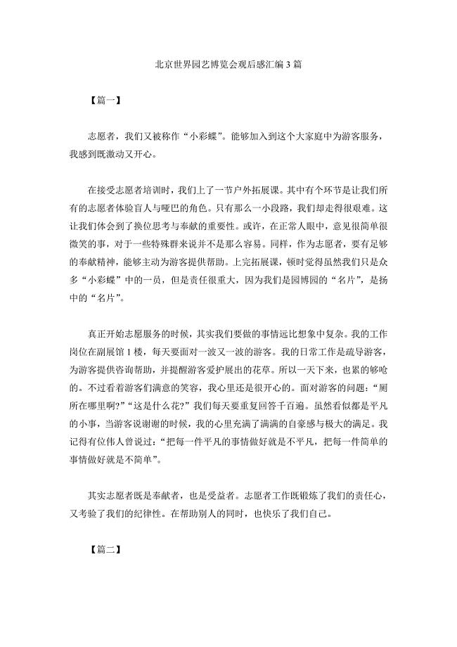 北京世界园艺博览会观后感汇编3篇