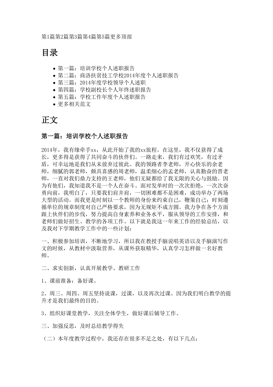 学校个人述职多篇精选_第1页