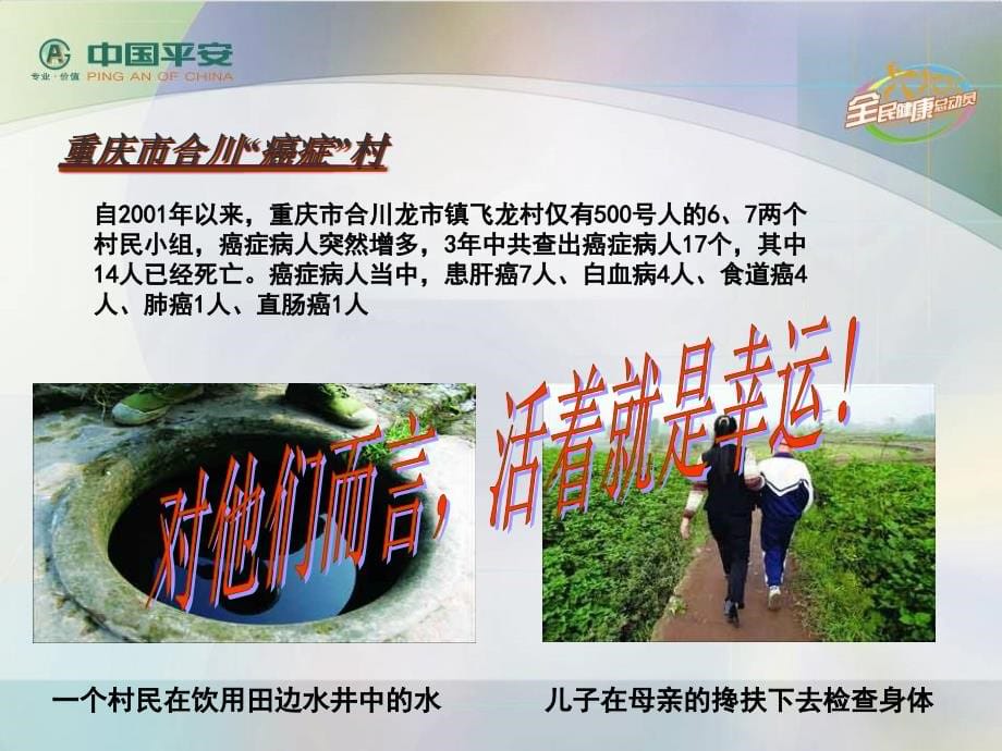 中国平安：健康总动员课件_第5页