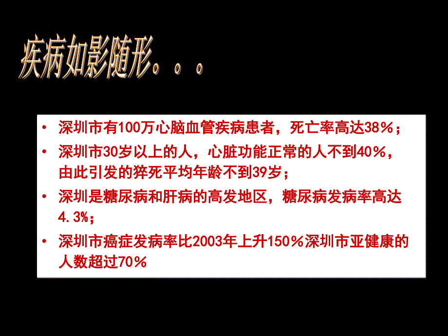 一个关于健康的ppt课件_第4页