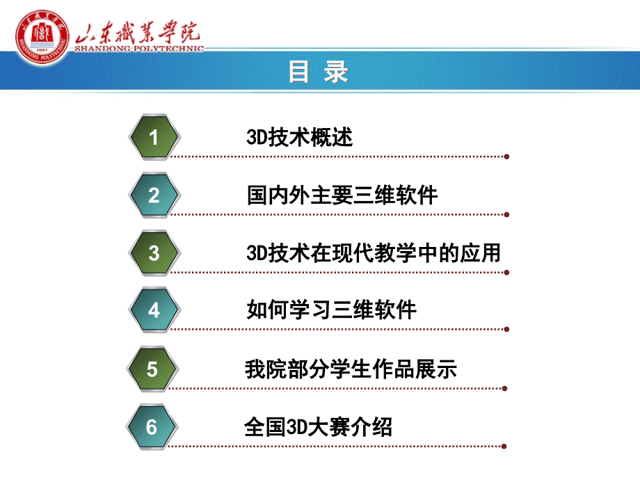 3d技术及其在高职机械专业教学中的应用_第2页