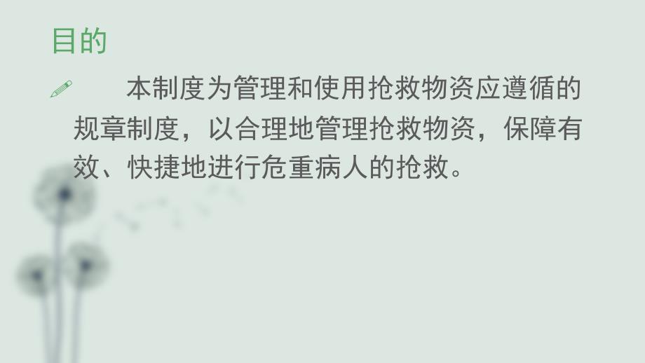 手术室抢救物资管理制度及输液反应处理流程课件_第3页