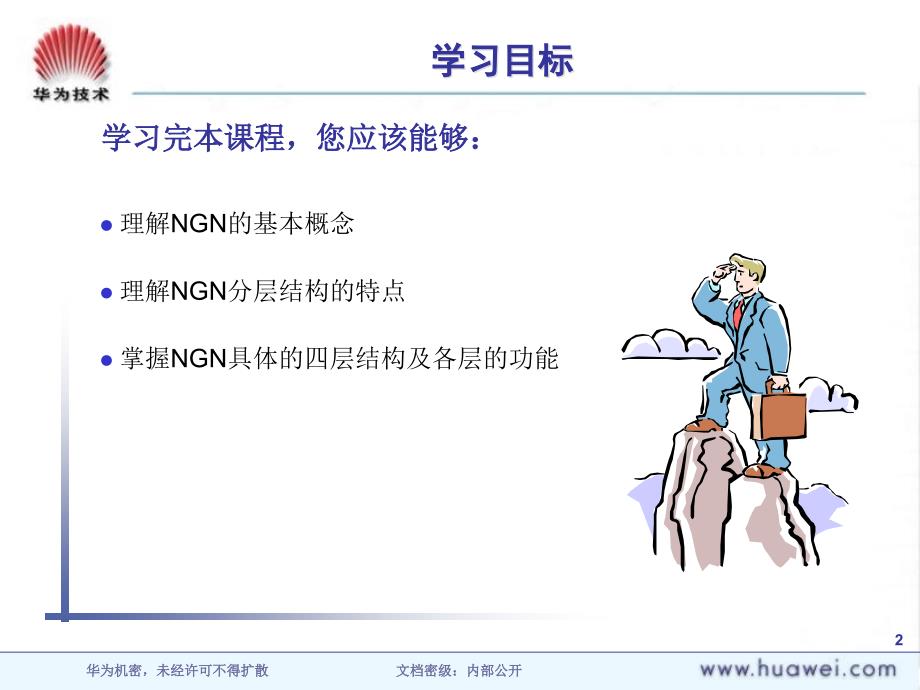 ngn系统概述及华为产品简介_第2页