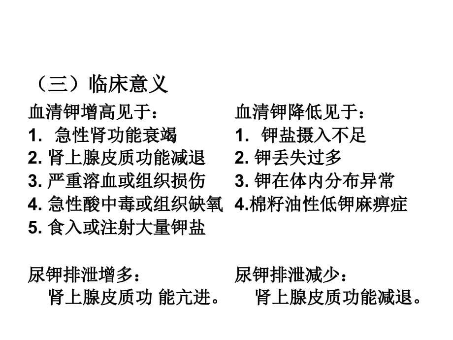 临床生物化学检查课件_第5页