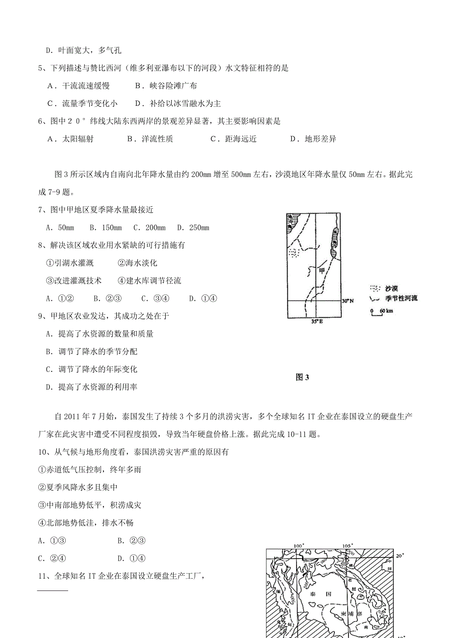 黑龙江省2018-2019学年高二下学期第一次阶段性测试地理试题（附答案）_第2页