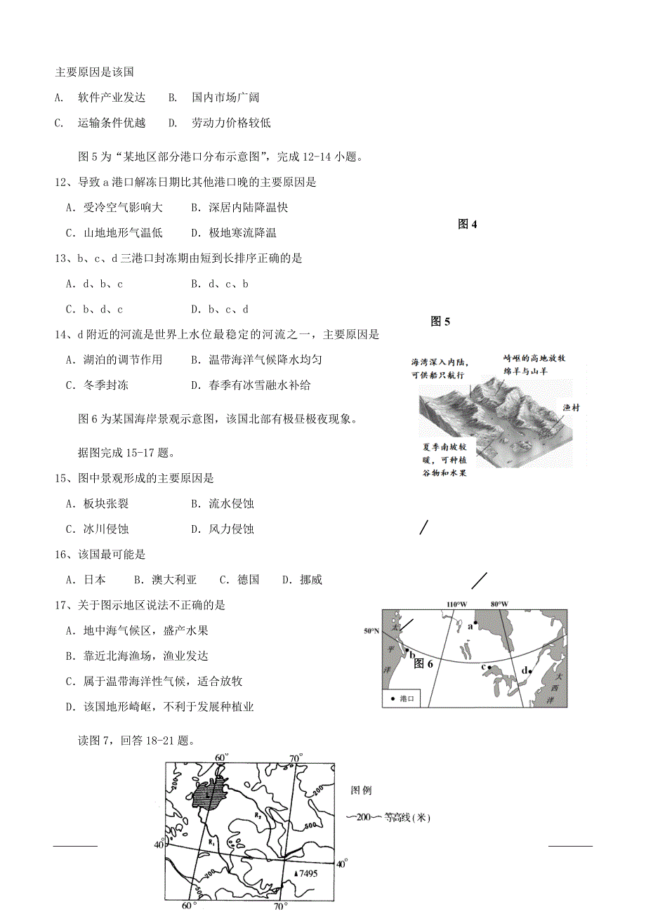 黑龙江省2018-2019学年高二下学期第一次阶段性测试地理试题（附答案）_第3页