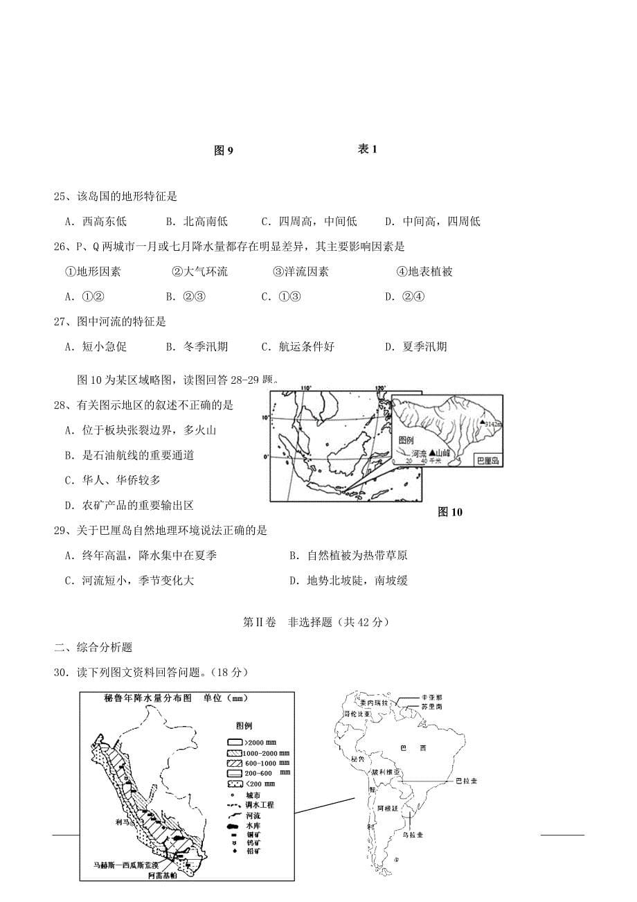 黑龙江省2018-2019学年高二下学期第一次阶段性测试地理试题（附答案）_第5页