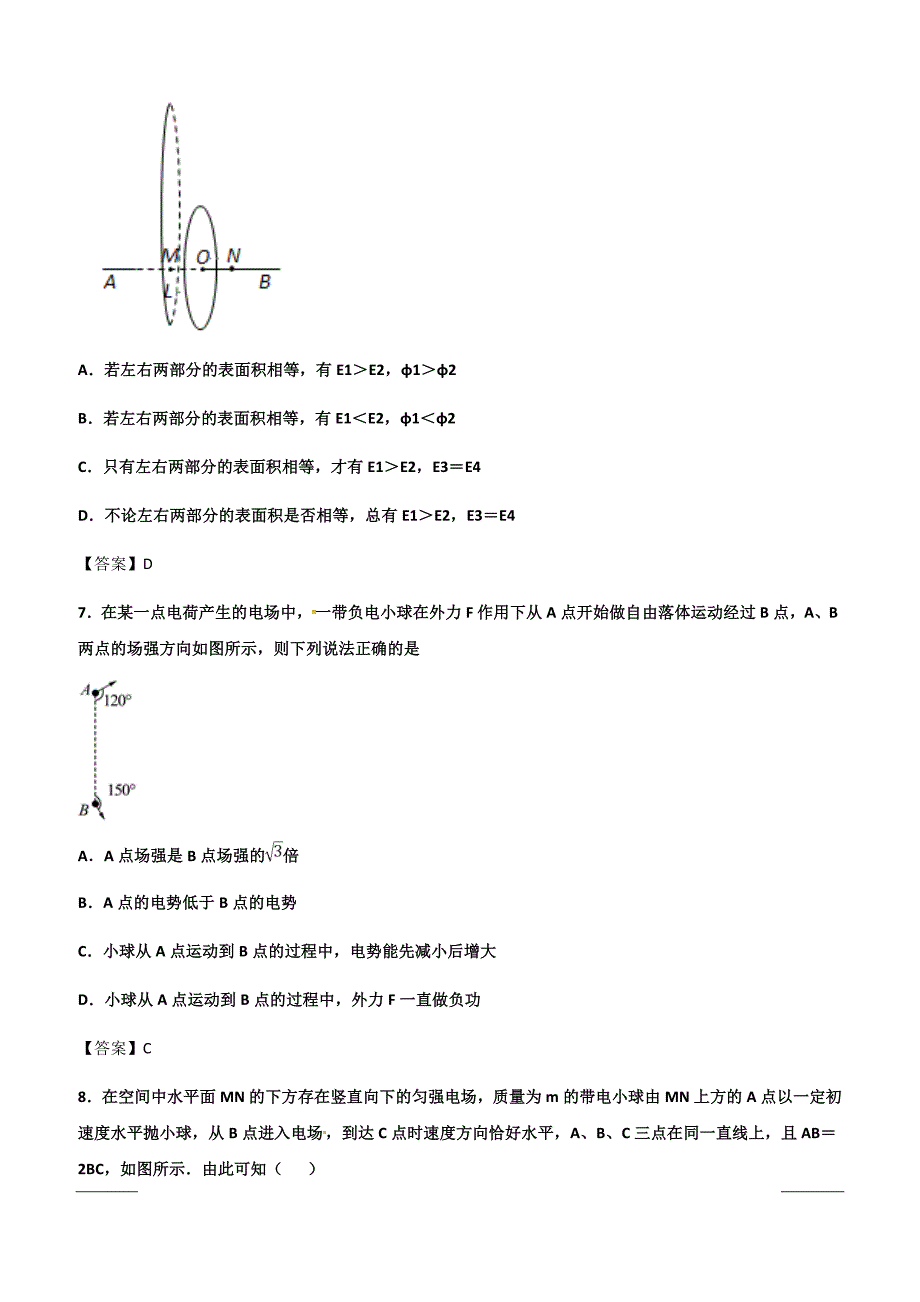 湖南省株洲市攸县第四中学2018-2019学年高二下学期第一次月考物理试题（附答案）_第3页