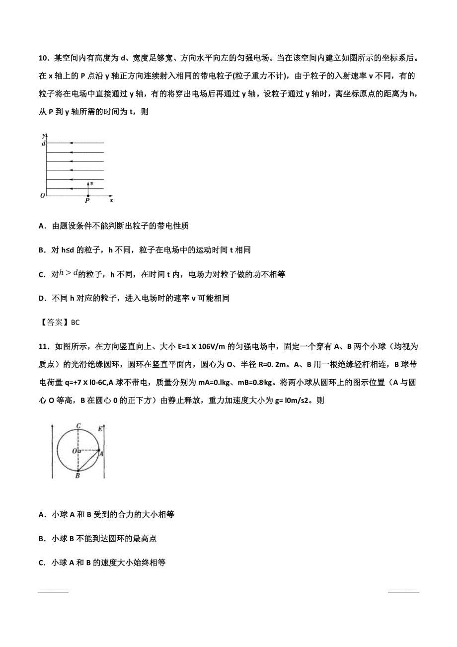 湖南省株洲市攸县第四中学2018-2019学年高二下学期第一次月考物理试题（附答案）_第5页