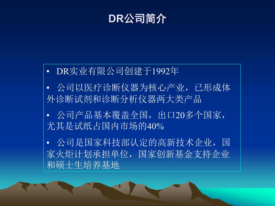 dr制药公司人力资源管理诊断报告-69页_第4页