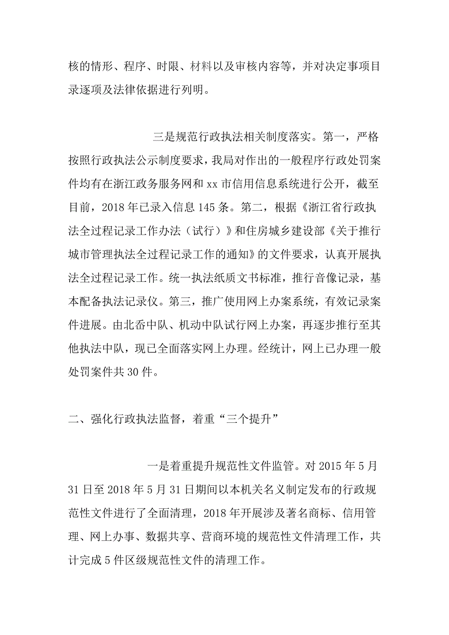 综合行政执法局2018年法治政府建设自查报告_第2页