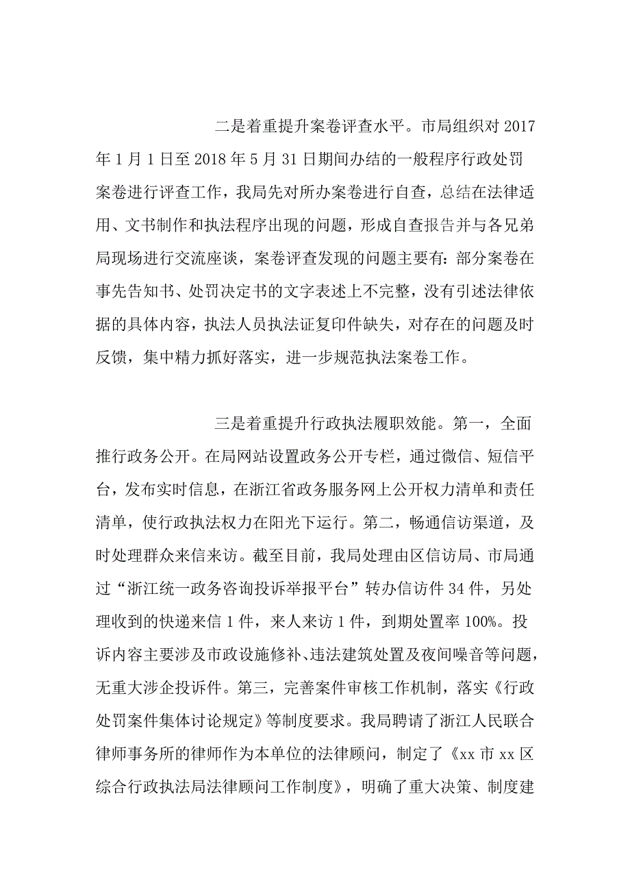 综合行政执法局2018年法治政府建设自查报告_第3页