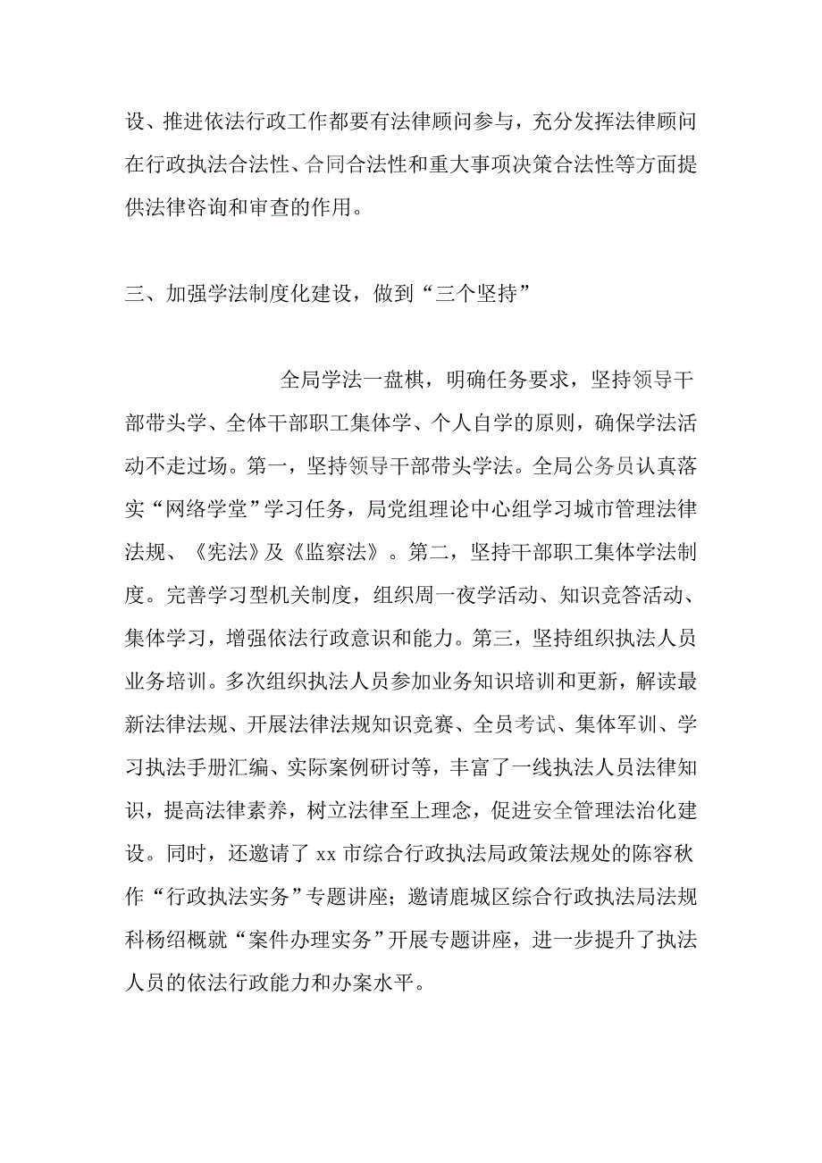 综合行政执法局2018年法治政府建设自查报告_第4页