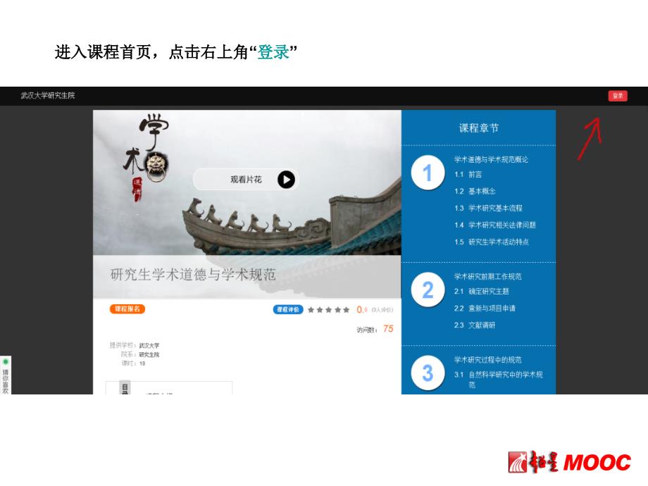 [ppt]慕课平台学生使用指南_第3页