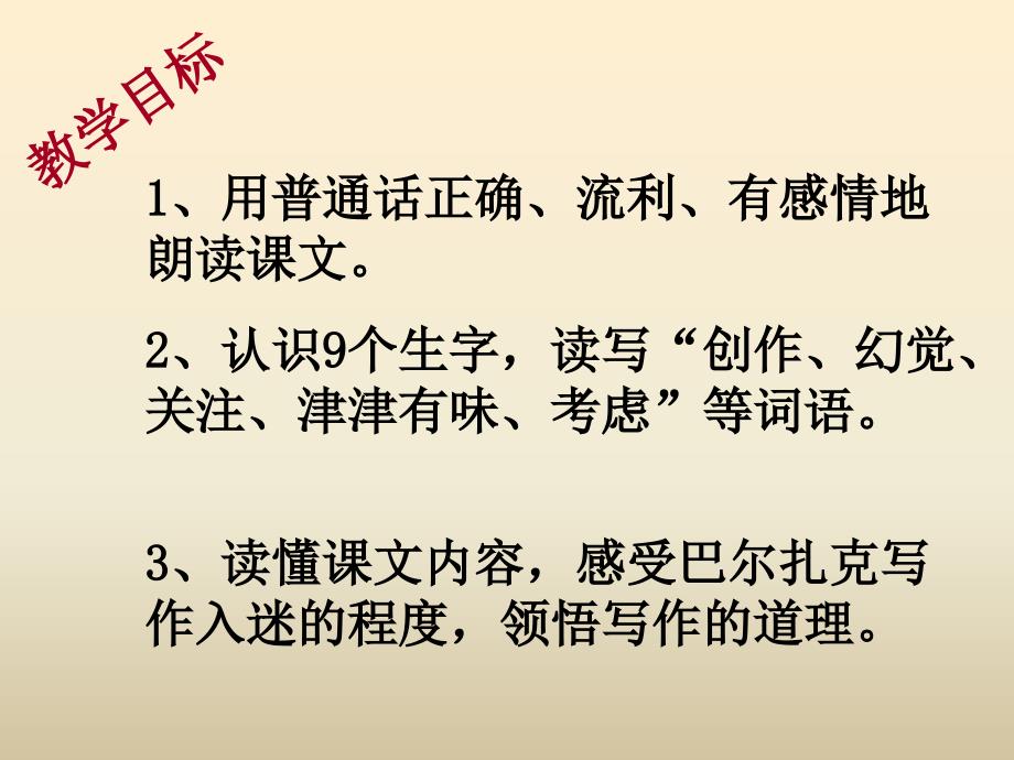 zjiaaa《写作入迷的巴尔扎克》教学课件（详细解读）.ppt_第4页